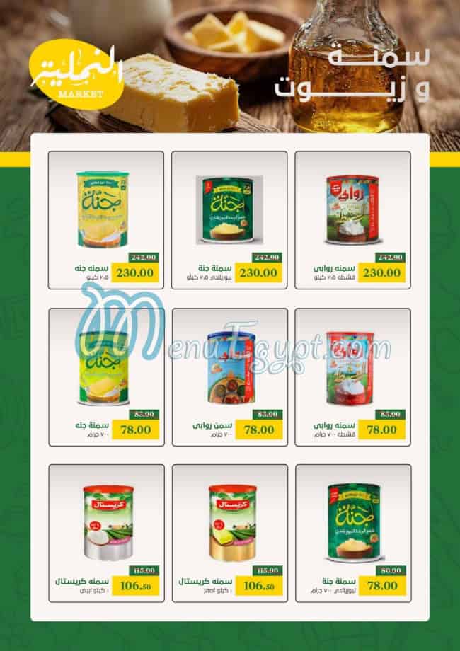 El Namliah Market menu Egypt 12