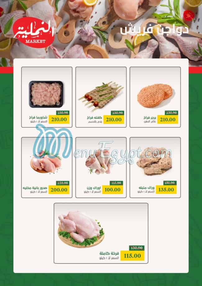 El Namliah Market egypt