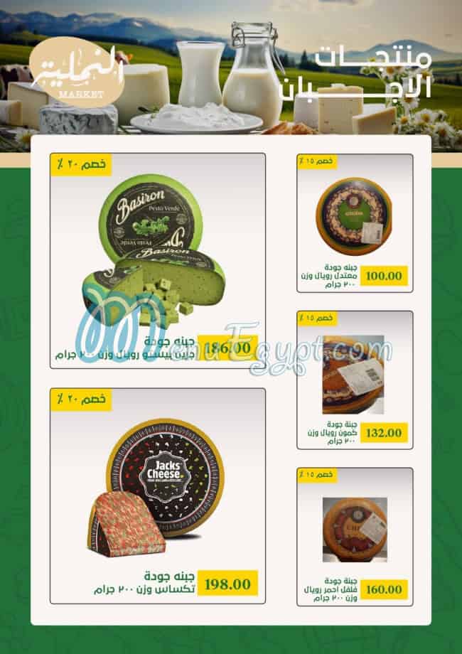 El Namliah Market delivery menu