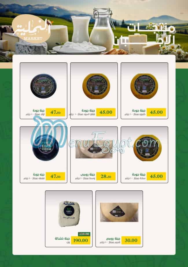 El Namliah Market online menu