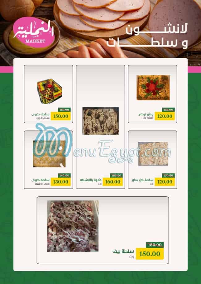 El Namliah Market menu Egypt 1