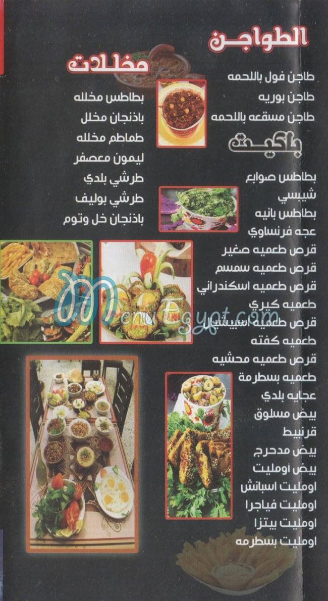 El Nasr Restaurant menu