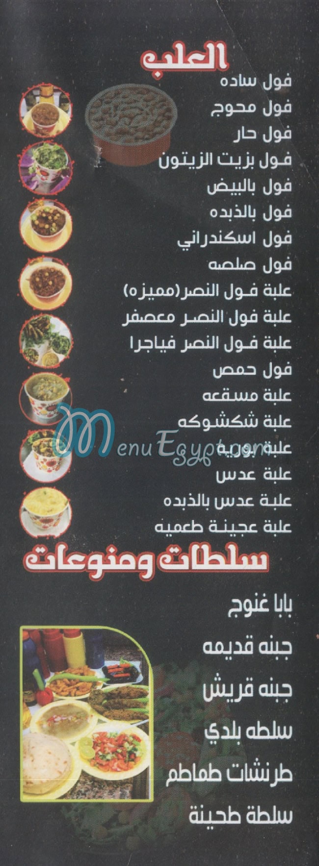 El Nasr Restaurant menu Egypt