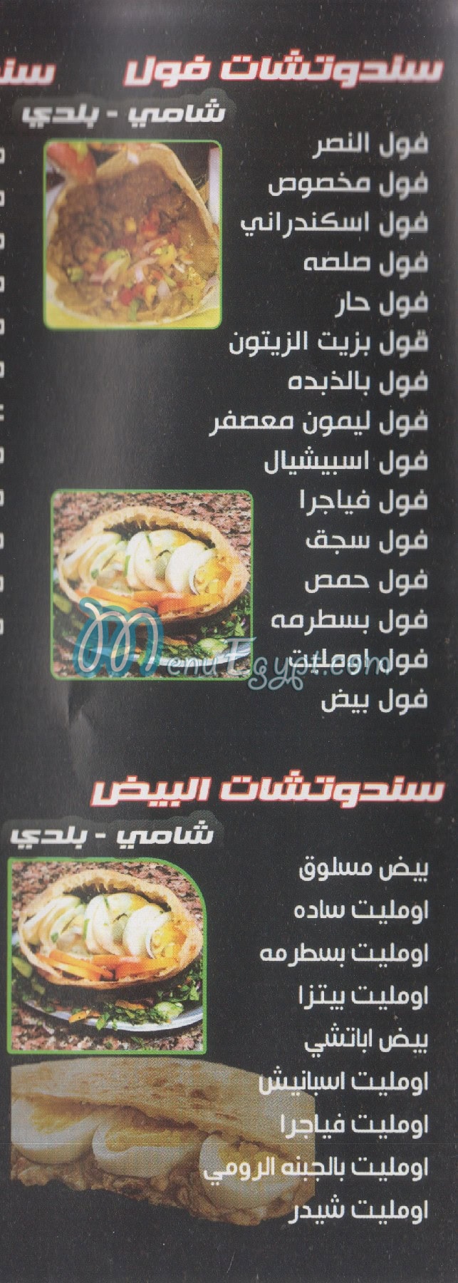 El Nasr Restaurant online menu