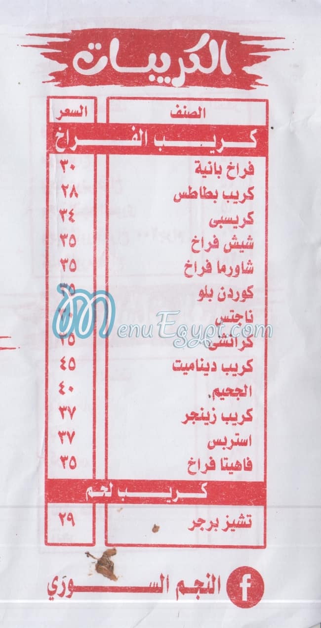 El Negm El Soury menu Egypt