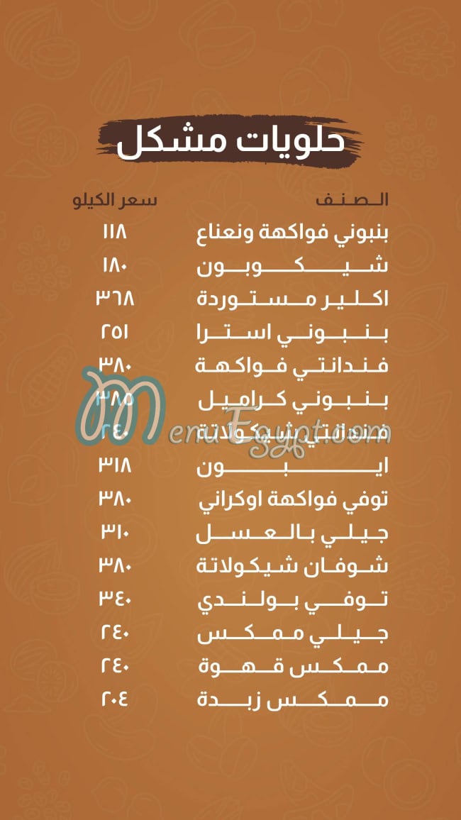 El Orouba Roastery menu Egypt 1