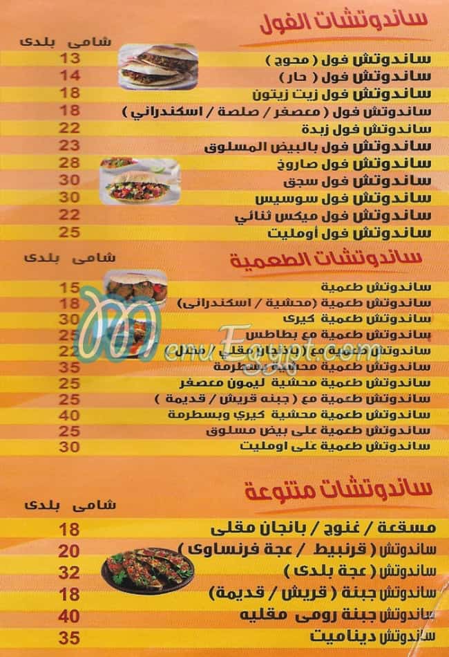 منيو الاستاذ الرحاب