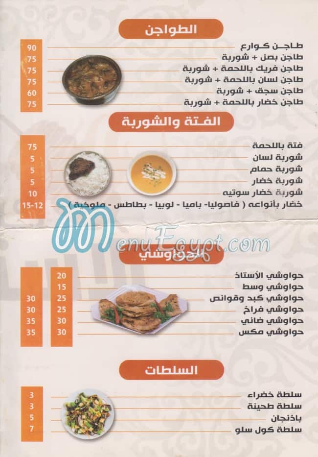 el ostaz menu Egypt