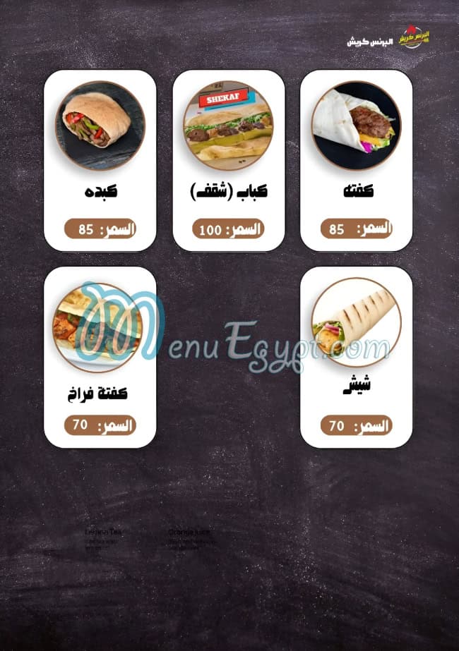 El Prince Creash menu Egypt 3