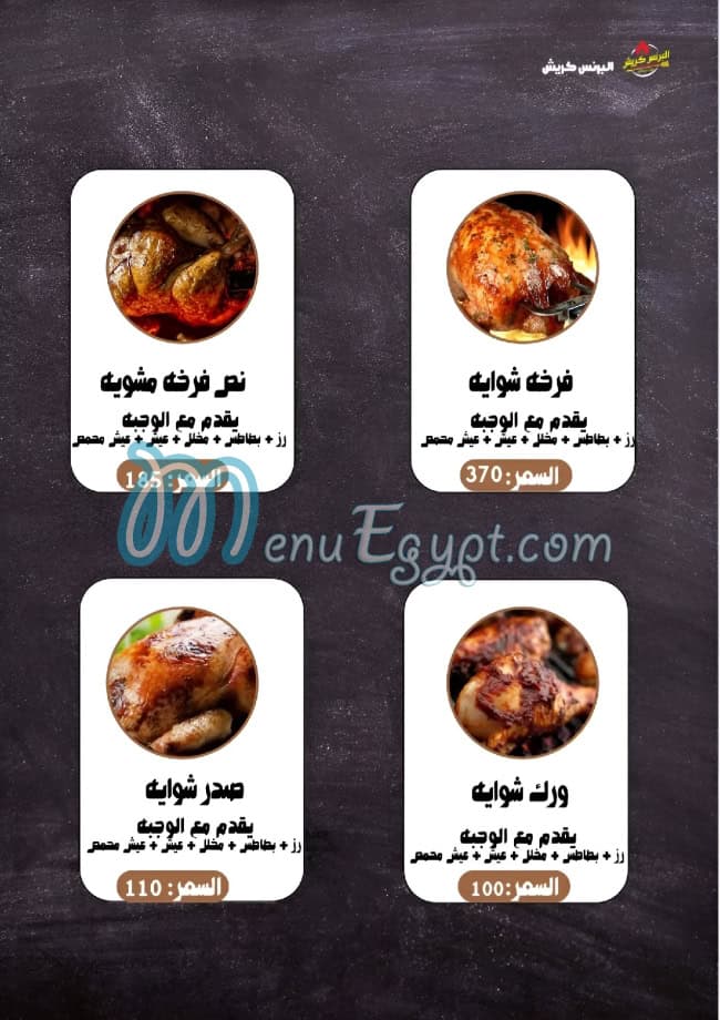 El Prince Creash menu Egypt 4