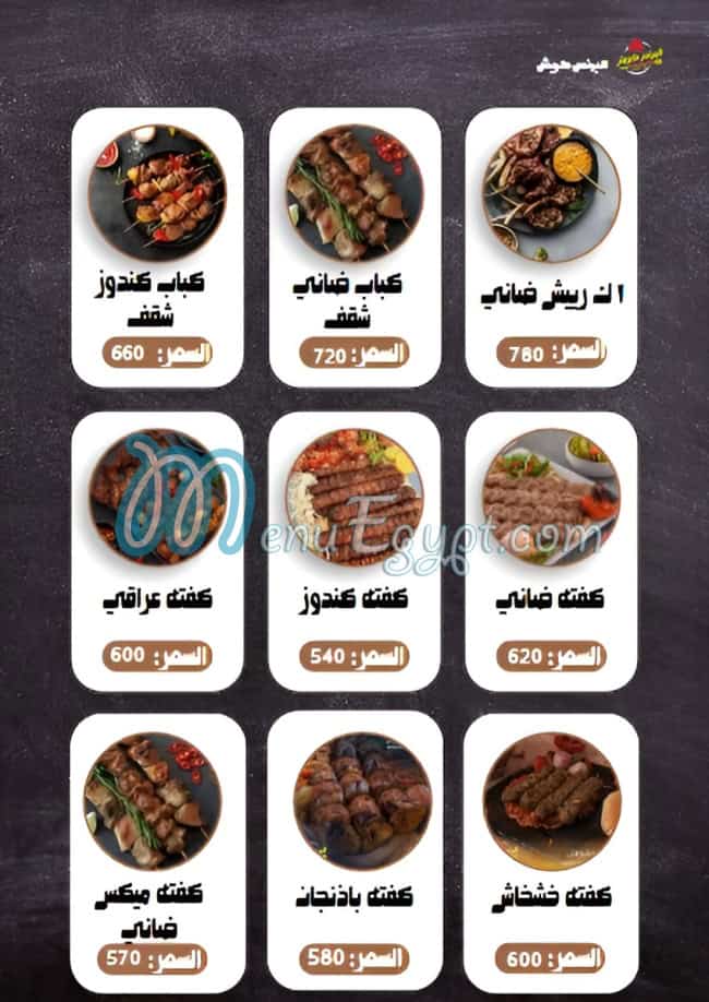 El Prince Creash menu Egypt 5