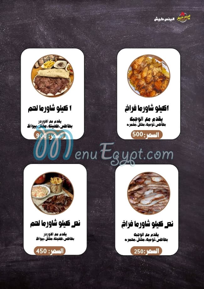 El Prince Creash menu Egypt 11