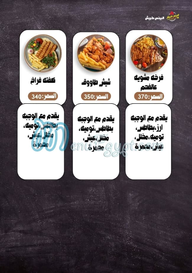 El Prince Creash menu Egypt 12