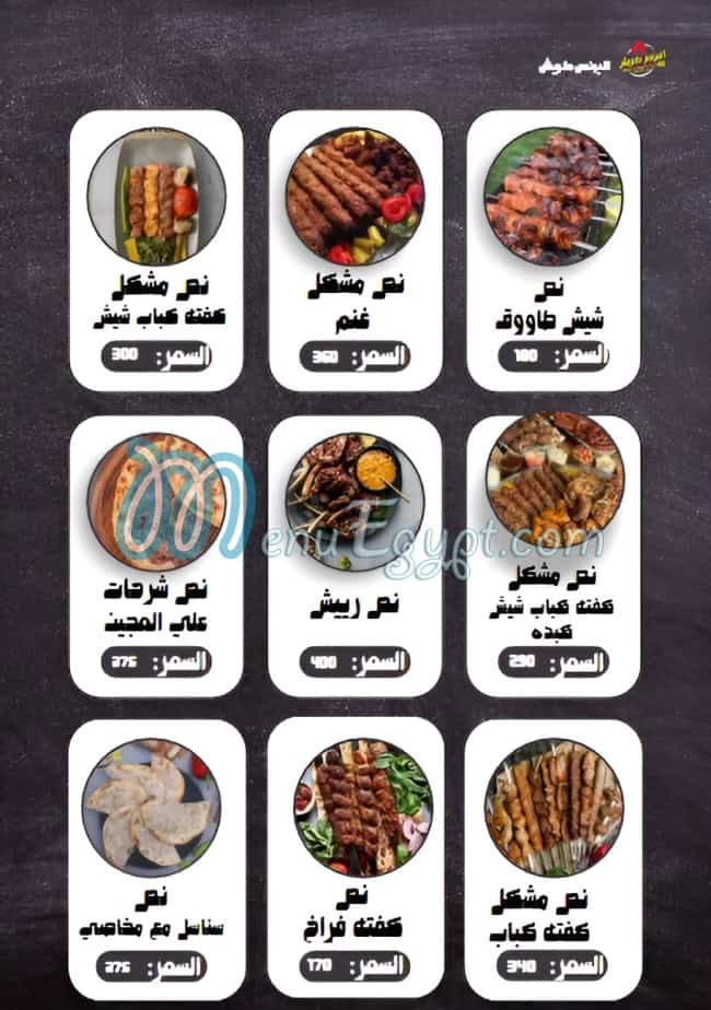 El Prince Creash menu Egypt