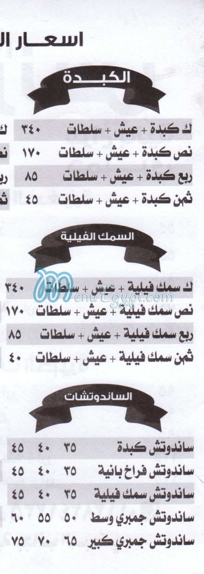 El Prince El Doqy menu Egypt