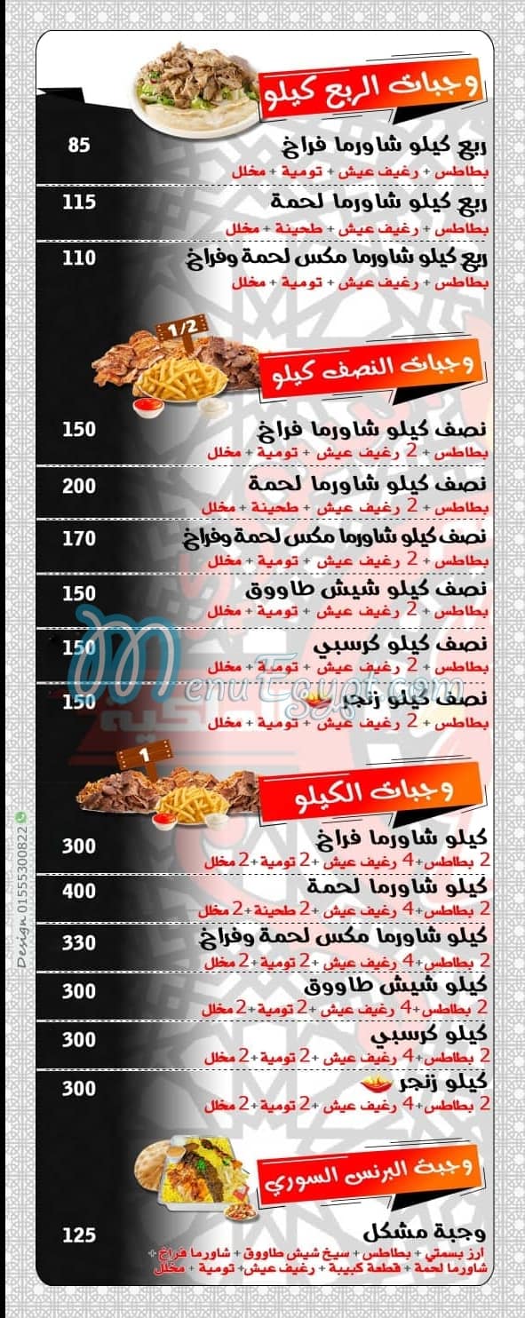 El Prince ElSoury menu
