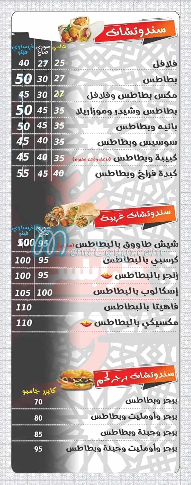 البرنس السورى مصر