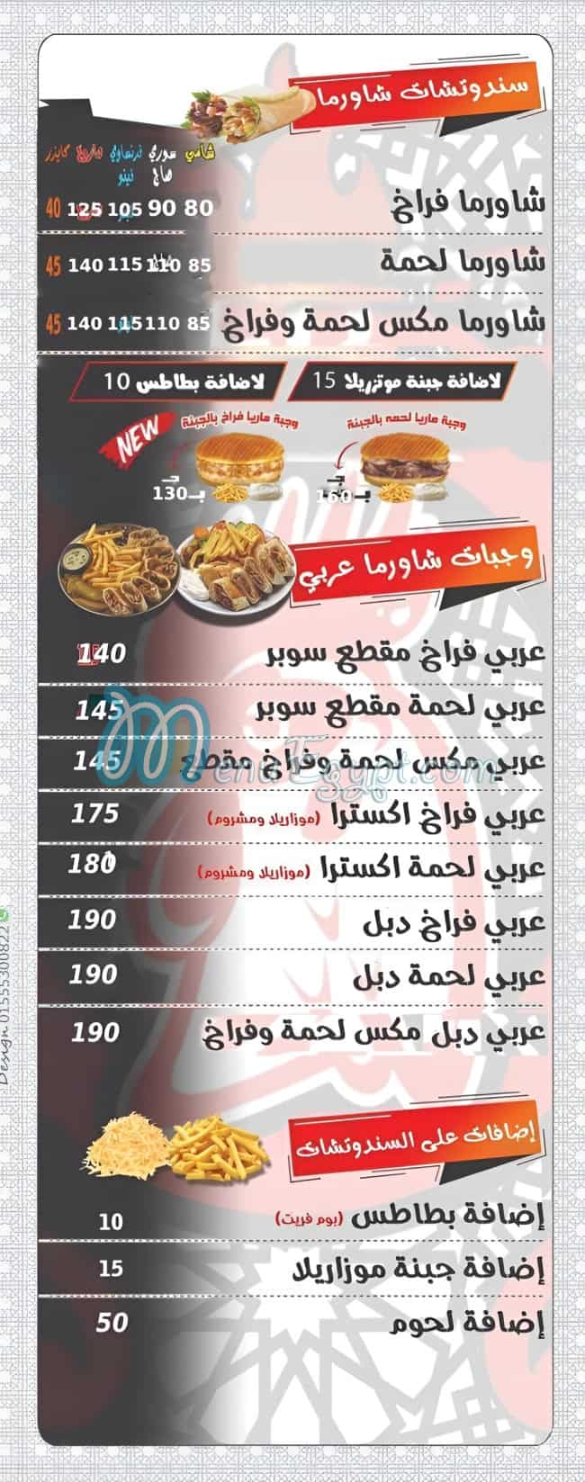 منيو البرنس السورى