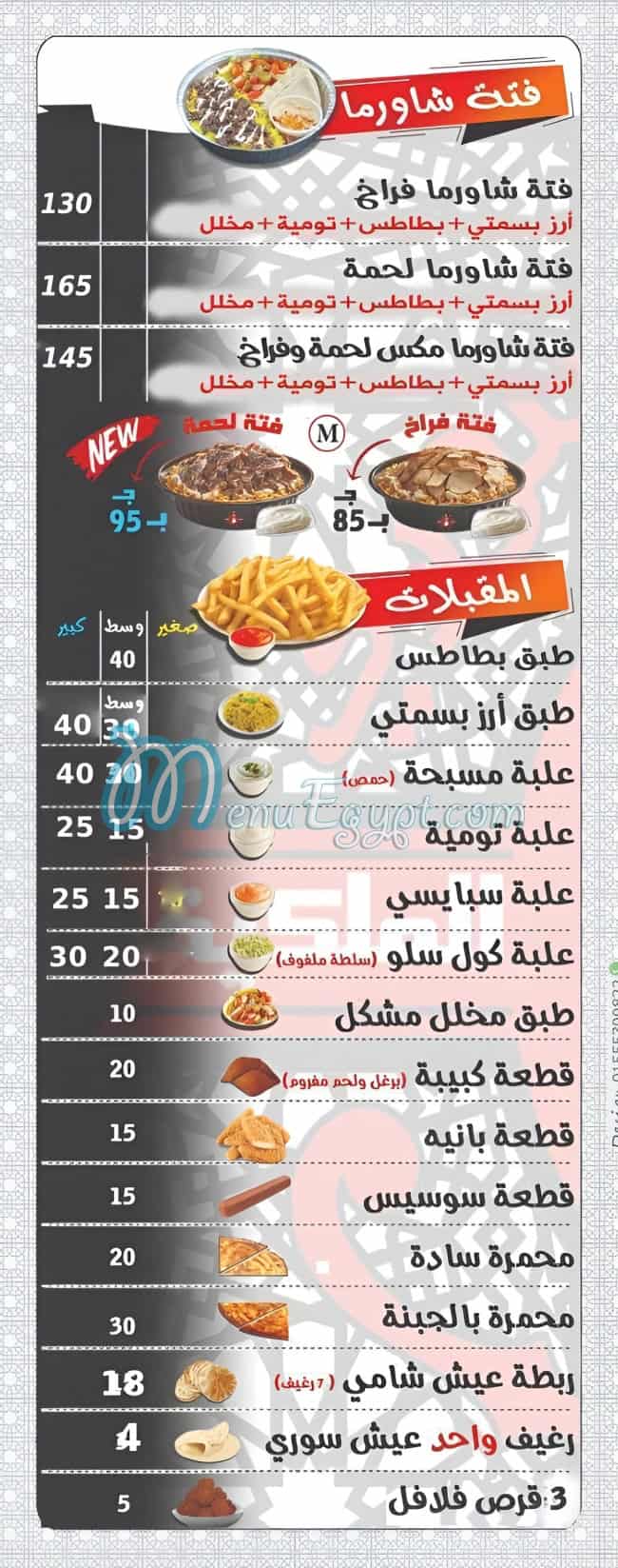 منيو البرنس السورى مصر 1