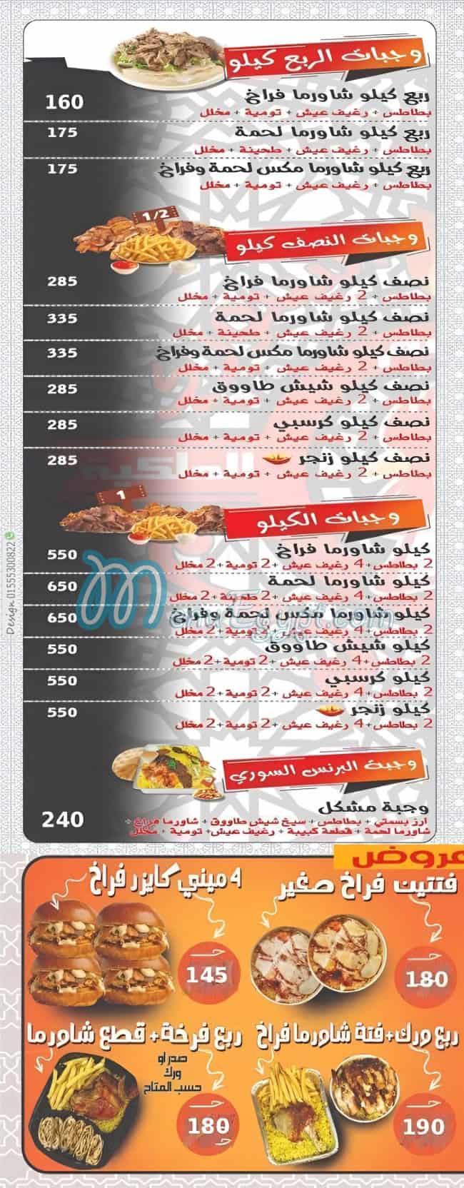 منيو البرنس السورى مصر 3