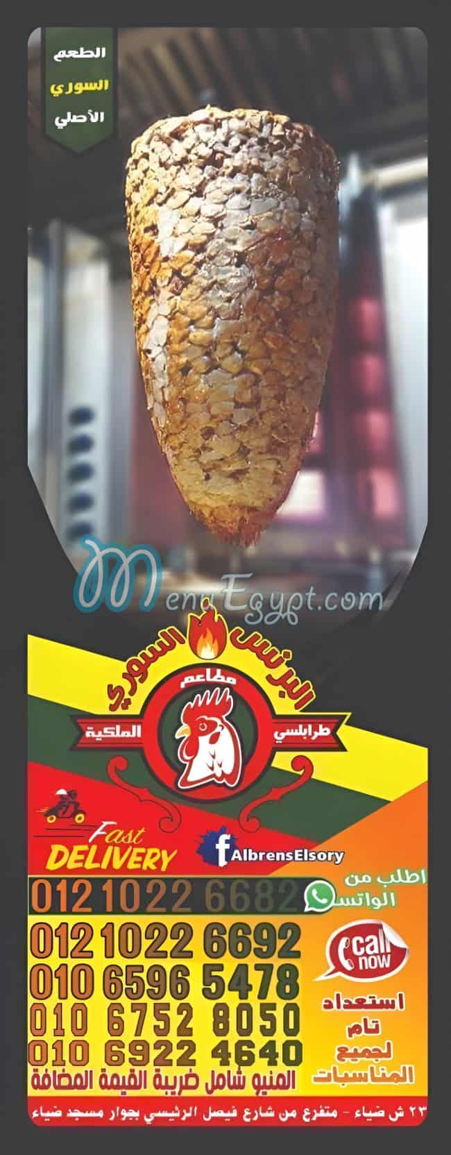 منيو البرنس السورى مصر 4