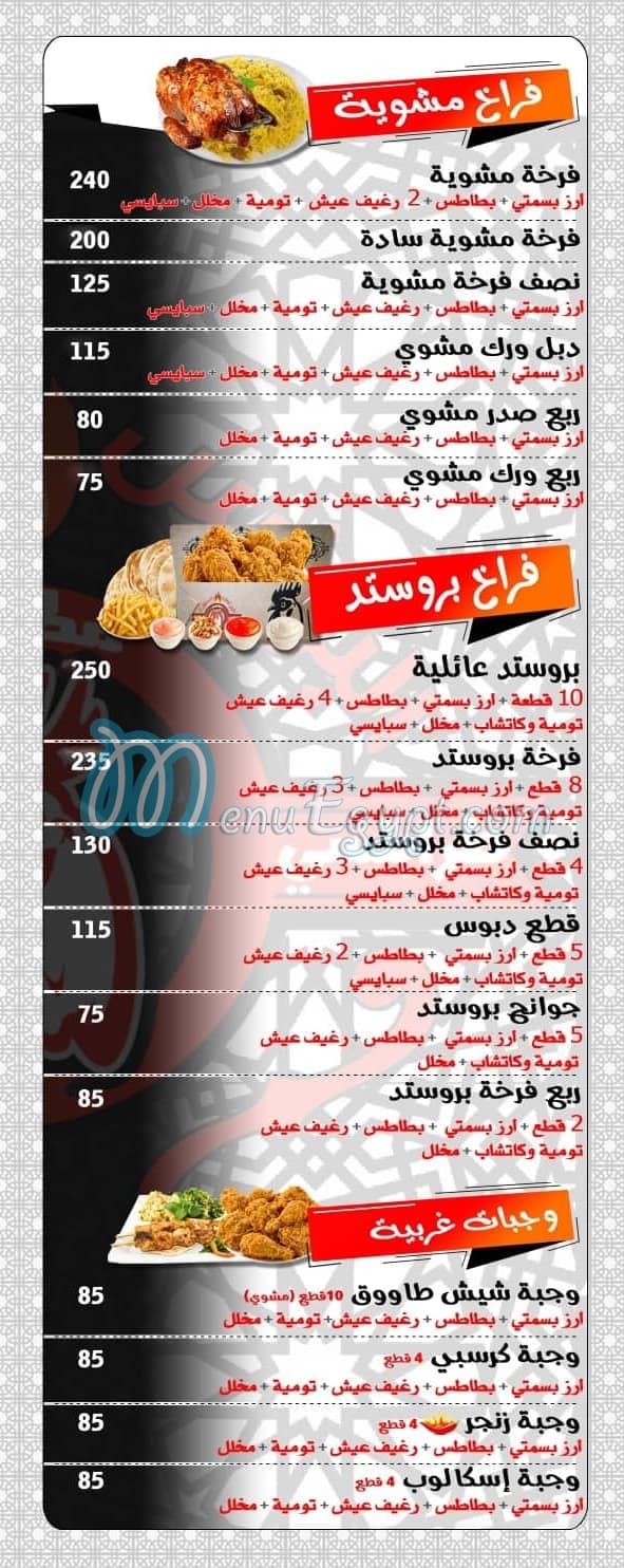 El Prince ElSoury menu Egypt