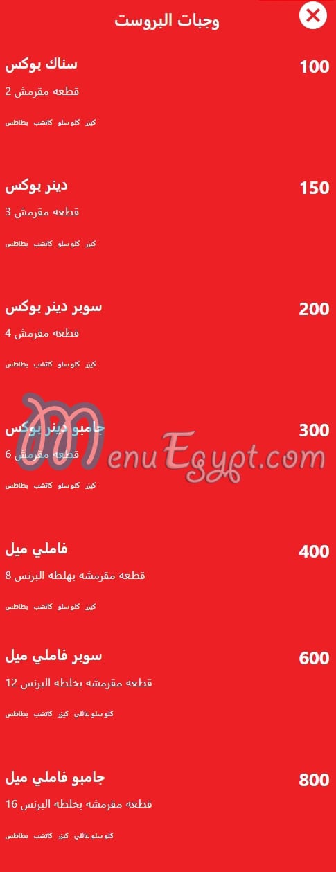 El Prince menu Egypt 9