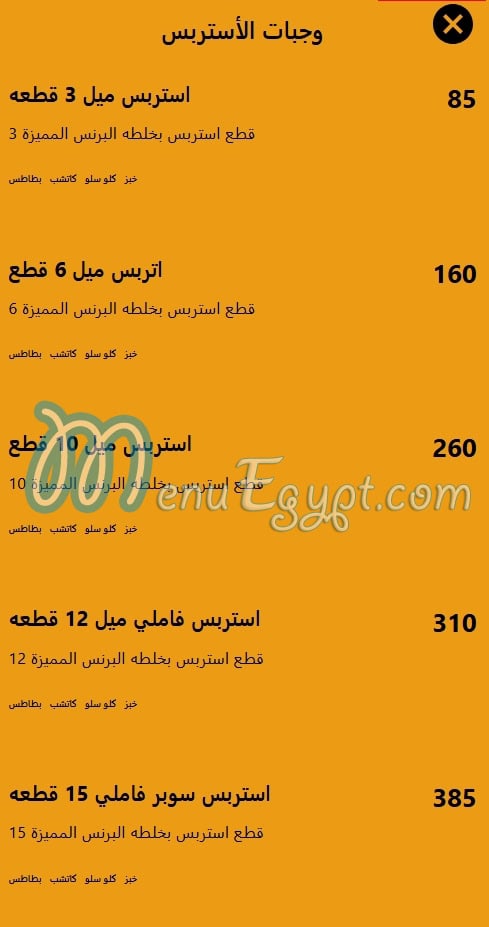 El Prince menu Egypt 10