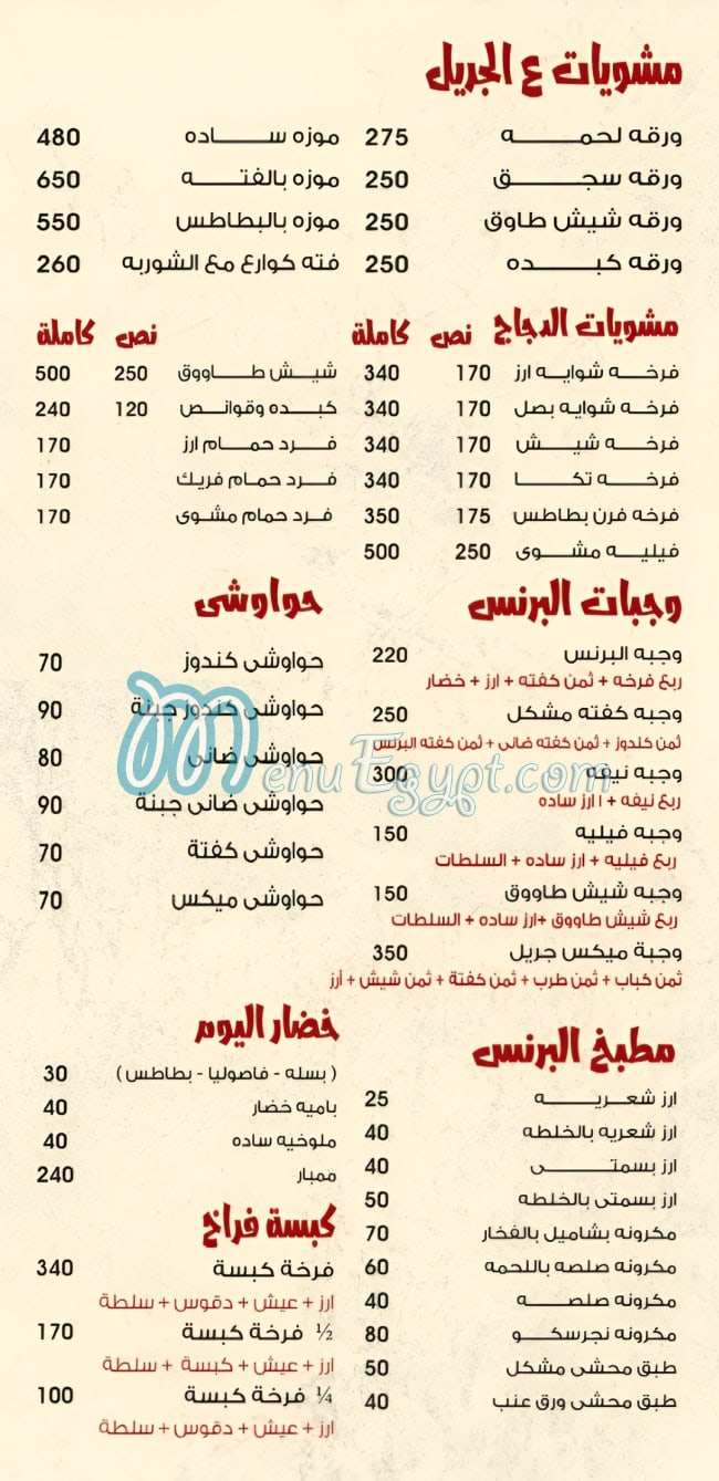 El Prince menu Egypt
