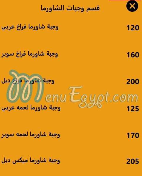 El Prince menu Egypt 13