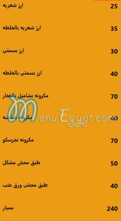 El Prince menu Egypt 1