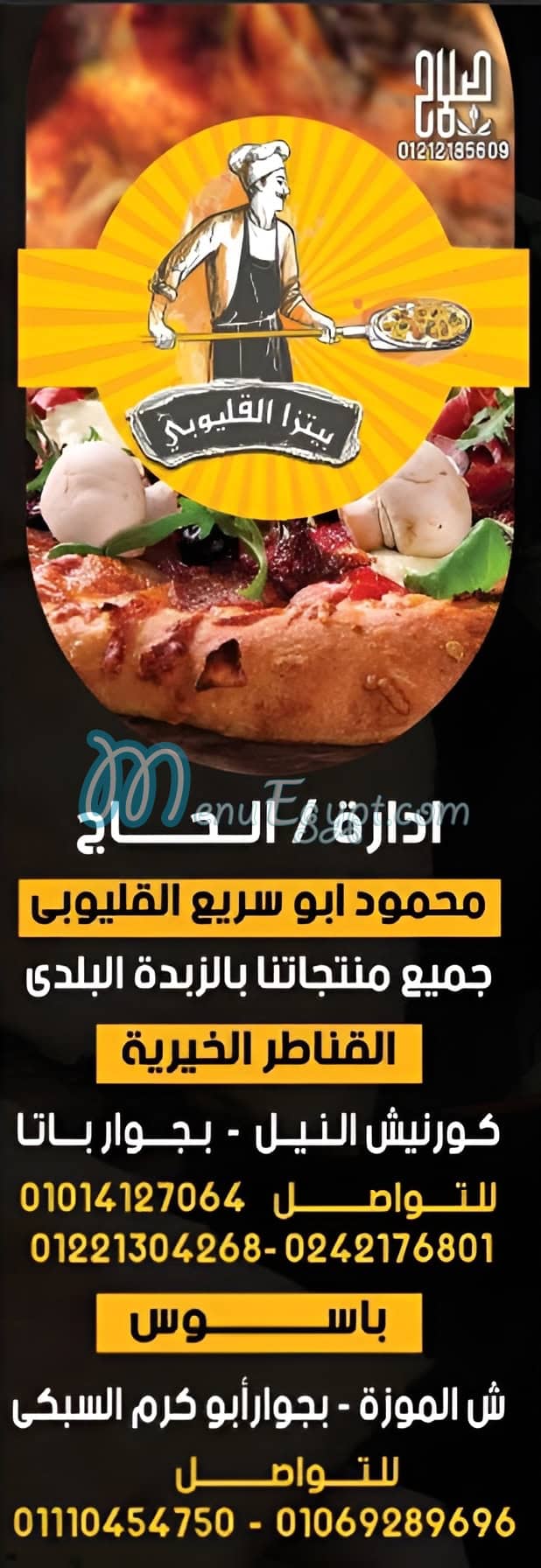 رقم القليوبى القناطر مصر