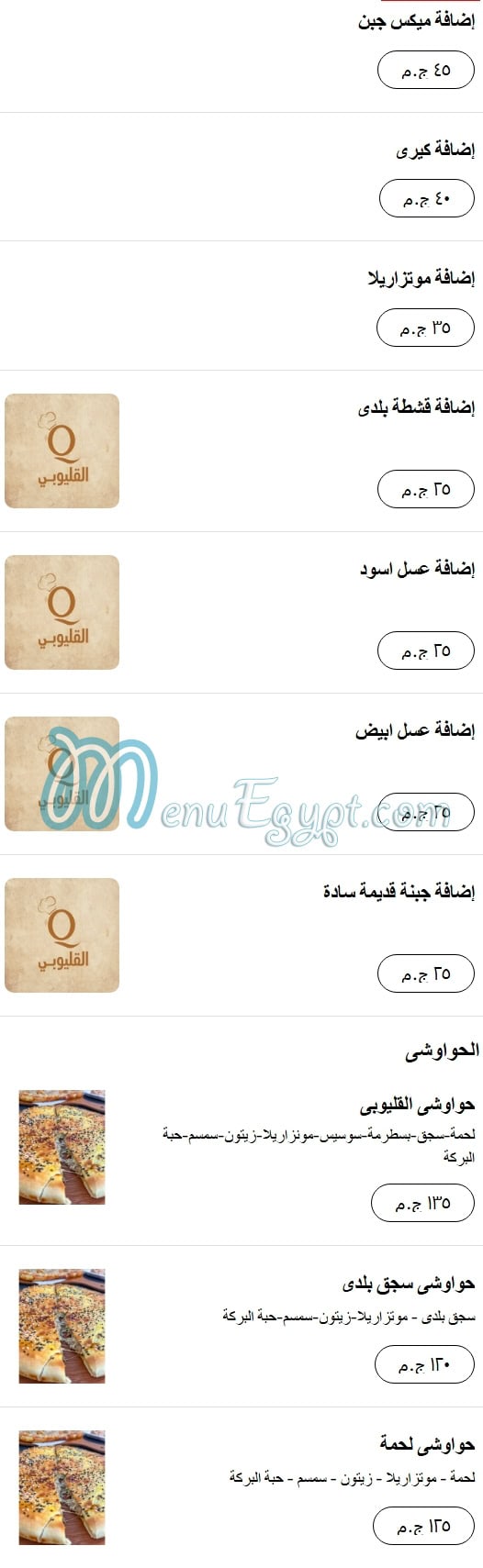 منيو القليوبي-مدينتي