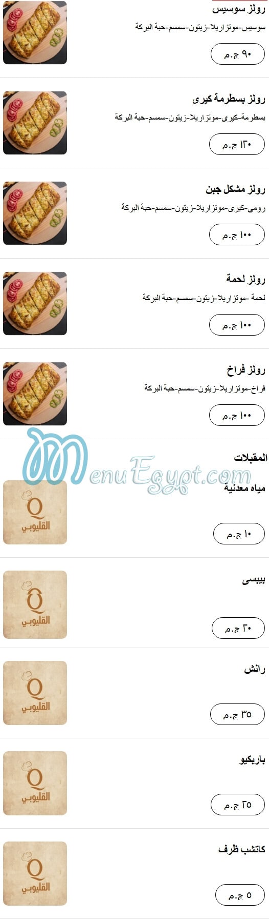منيو القليوبي-مدينتي مصر 3