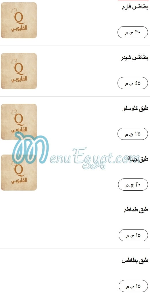 منيو القليوبي-مدينتي مصر 4