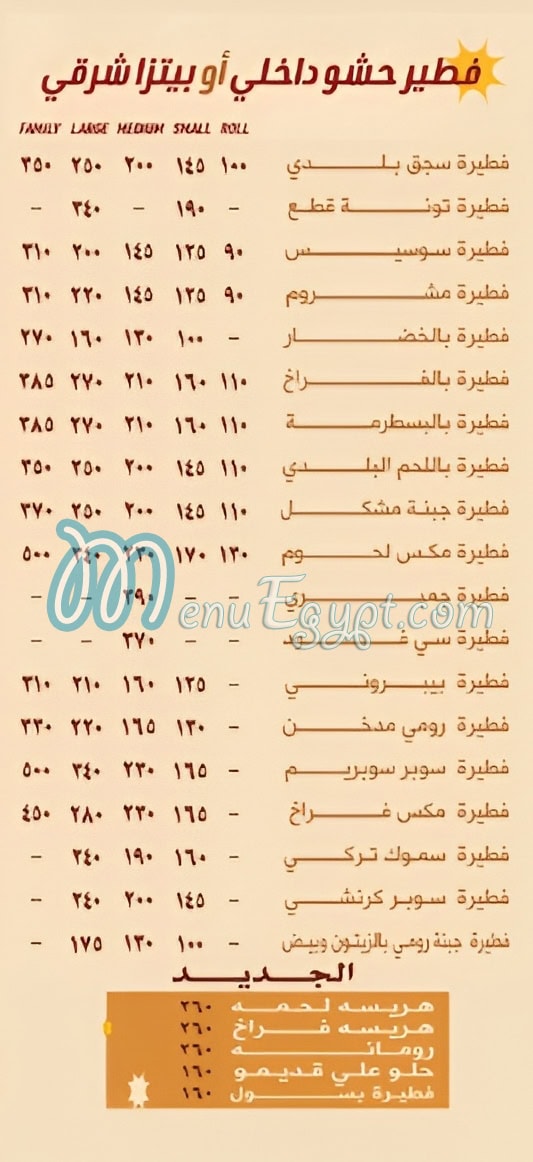 منيو فطاطرى القليوبى