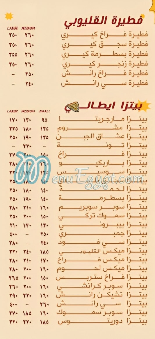 منيو فطاطرى القليوبى مصر