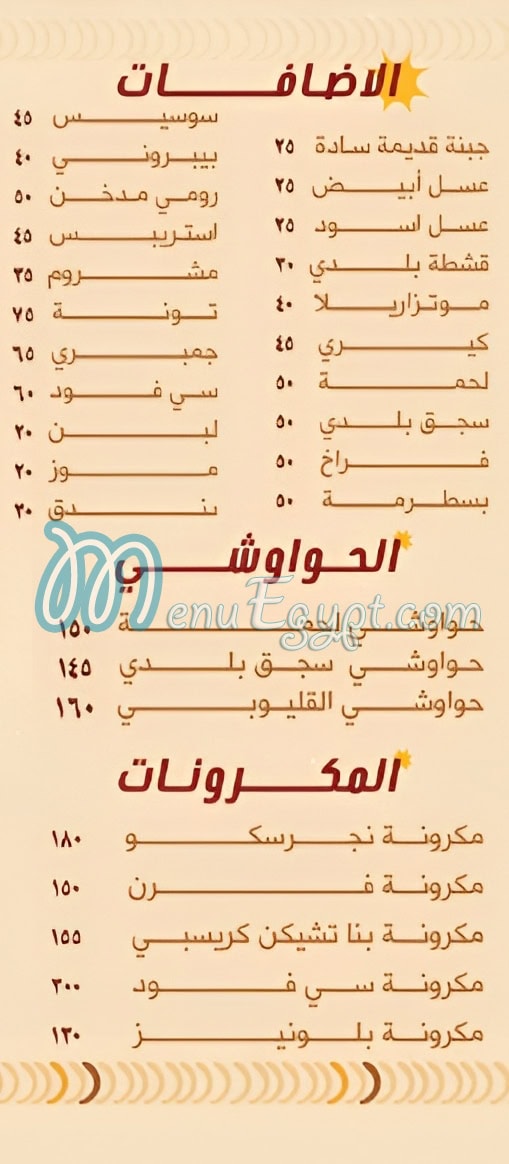 فطاطرى القليوبى مصر منيو بالعربى