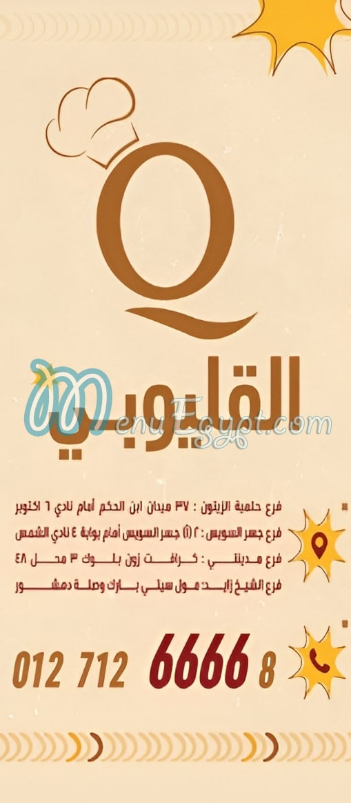 فطاطرى القليوبى منيو