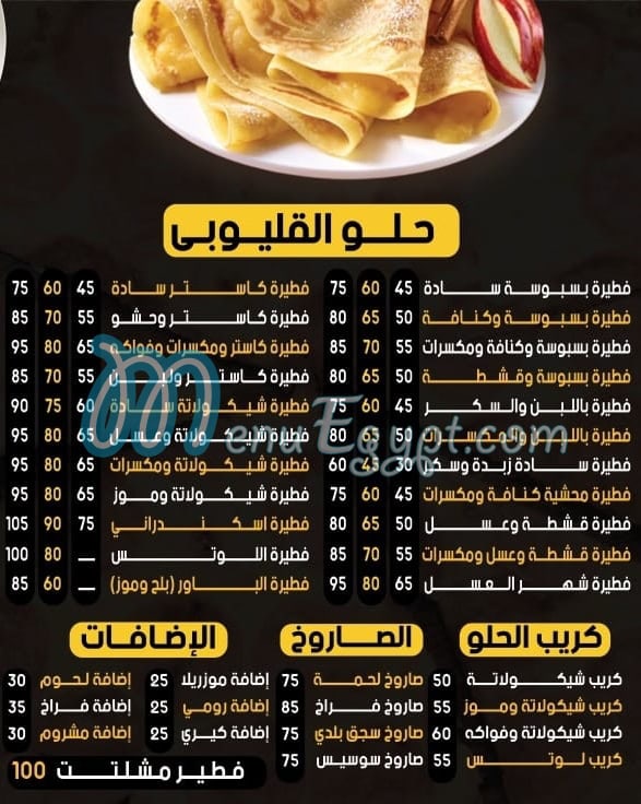 El Qaluby online menu