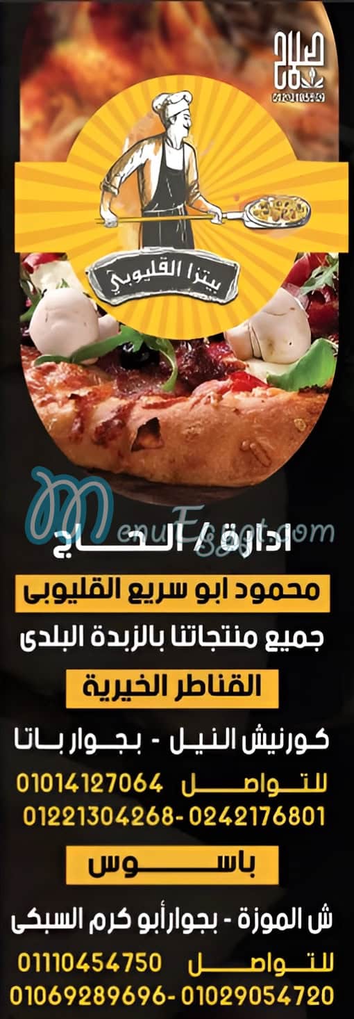 El Qaluby menu Egypt 1