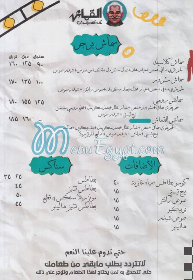 منيو القماش ملك الكفته والسماش