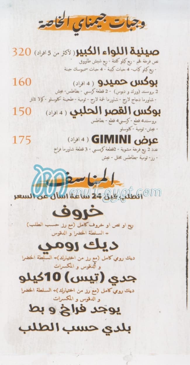 El Qaser El Halaby menu prices