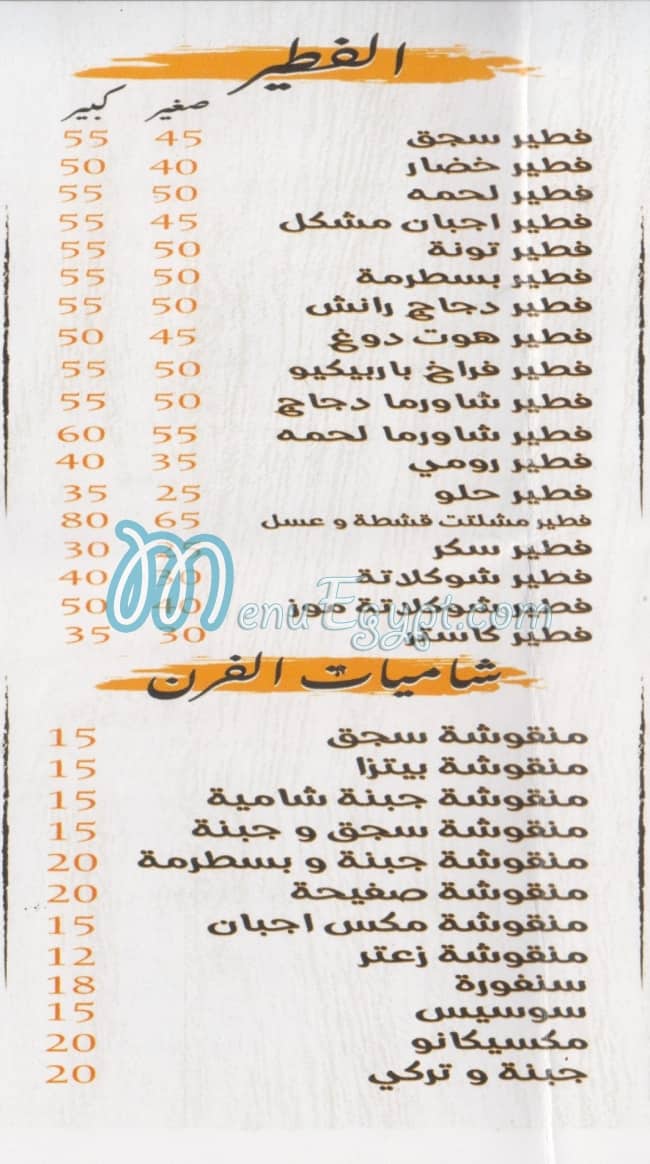 El Qaser El Halaby menu Egypt 1