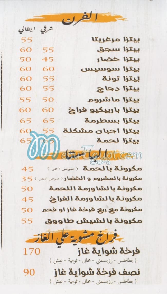 El Qaser El Halaby menu Egypt 2