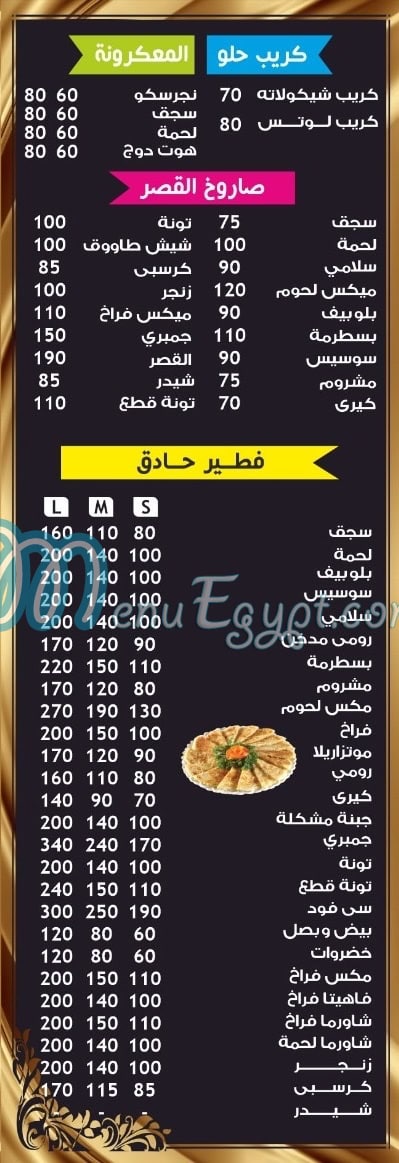 القصر السوري منيو