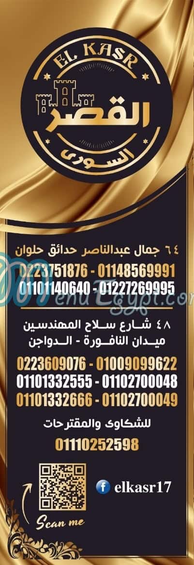 القصر السوري مصر