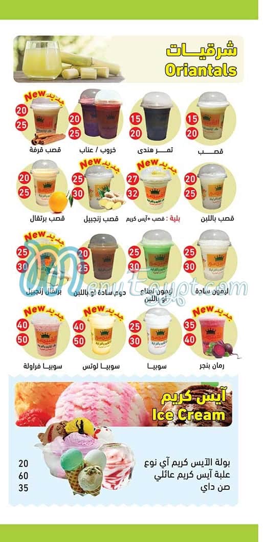 El Qobaisy Juice menu