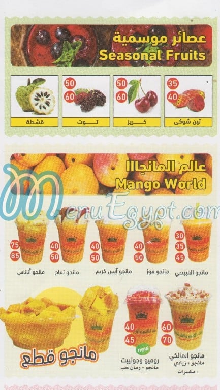 El Qobaisy Juice menu Egypt 3