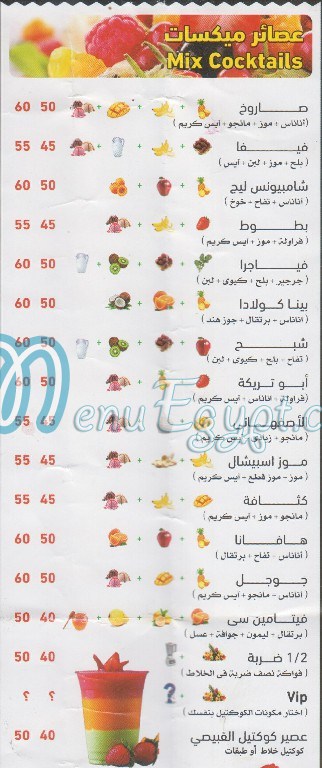 El Qobaisy Juice menu Egypt 5